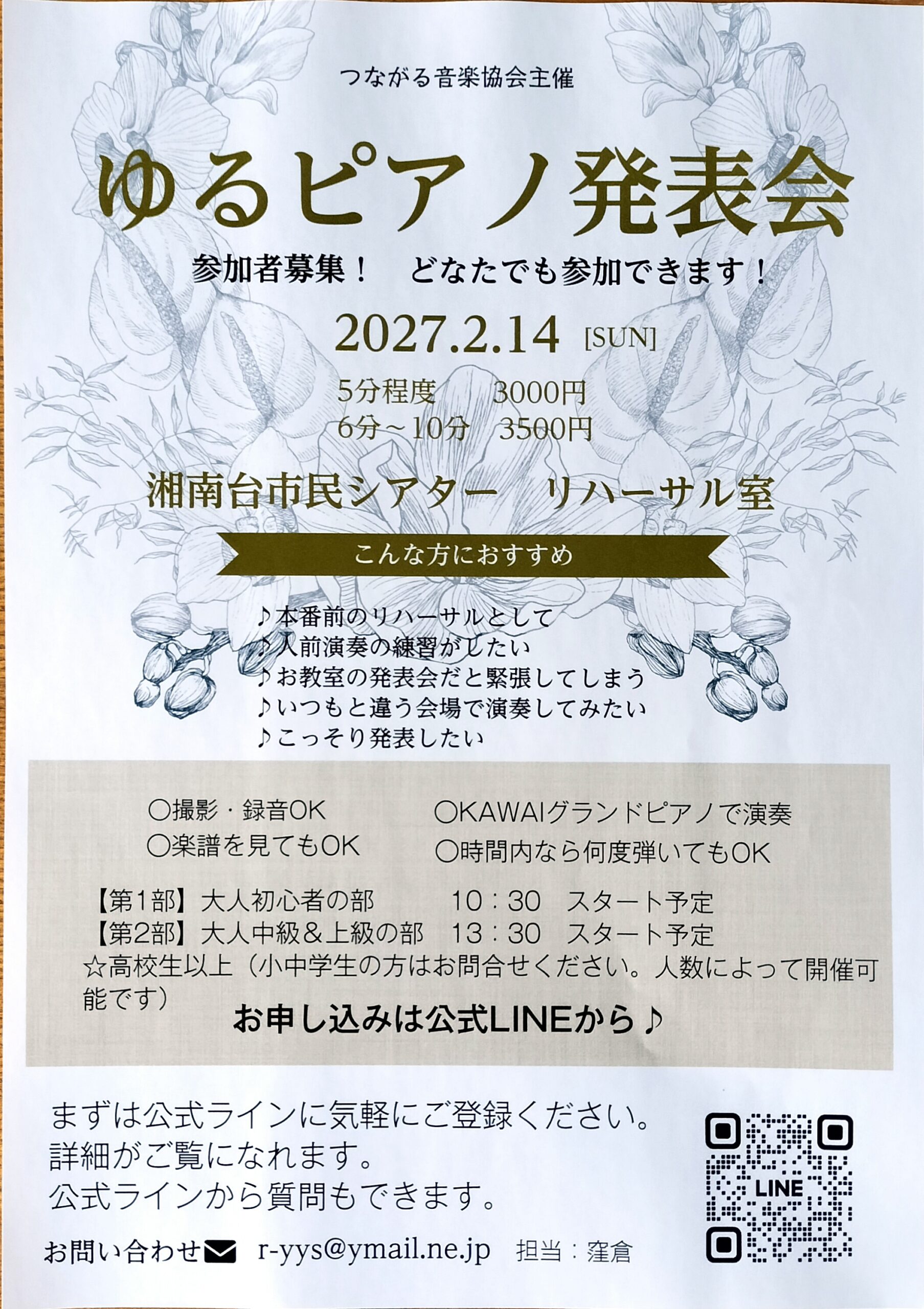 大人ピアノ初心者発表会
