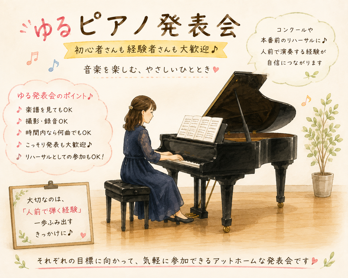 大人ピアノ初心者発表会