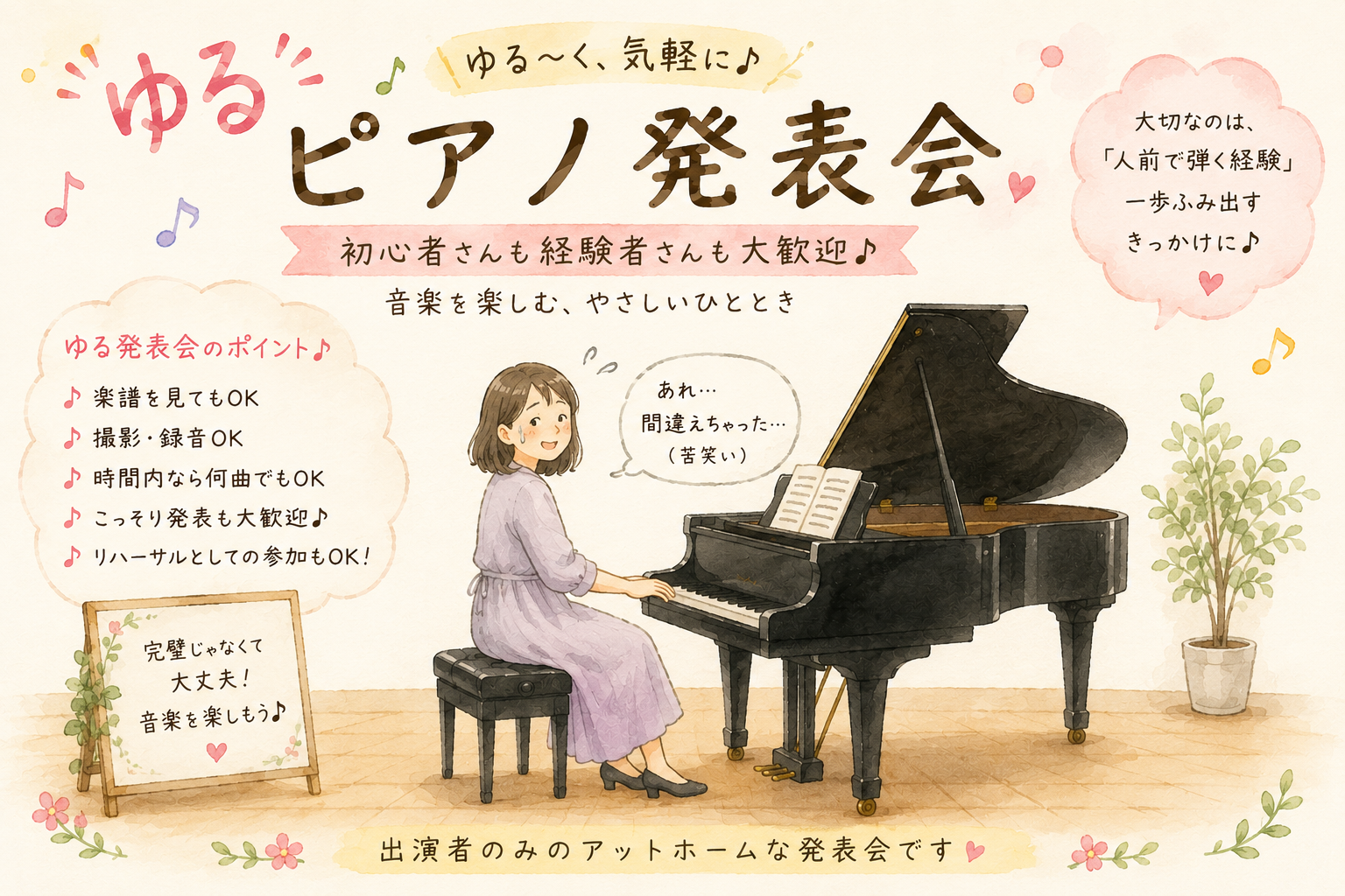 大人ピアノ初心者発表会