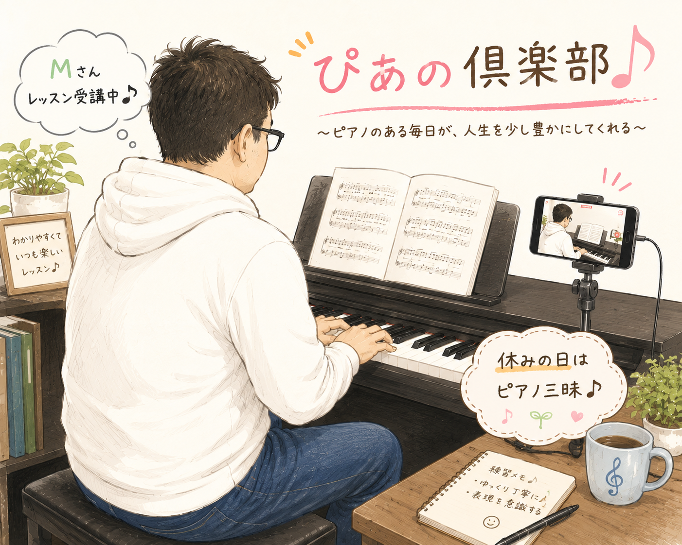 大人オンラインピアノ